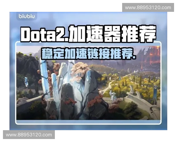Dota2游戏体验卡顿怎么办 如何优化提升游戏流畅度