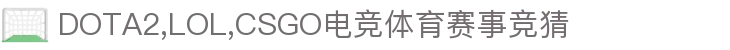 首页--竞技宝-竞技宝官网DOTA2,LOL,CSGO电竞赛事及体育赛事平台